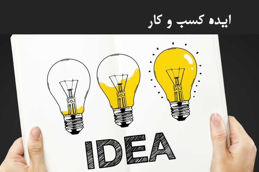 ایده های کار خانگی جذاب