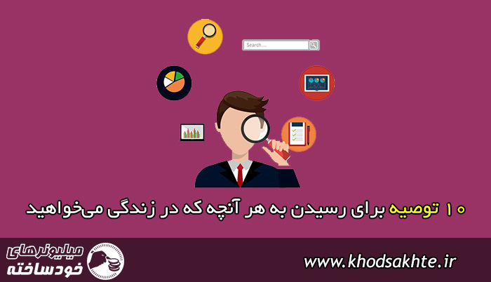 رسیدن به هدف