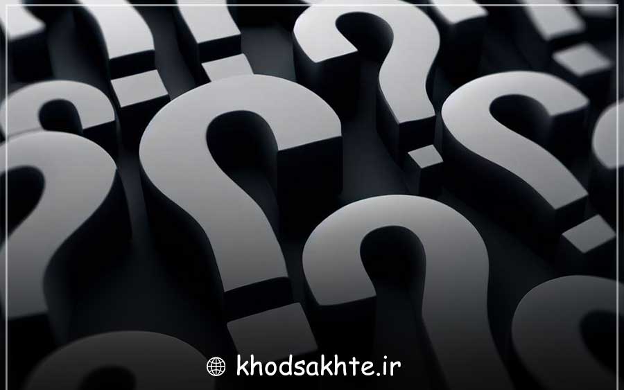 خودتان را برای سخت ترین سوالات آماده کنید