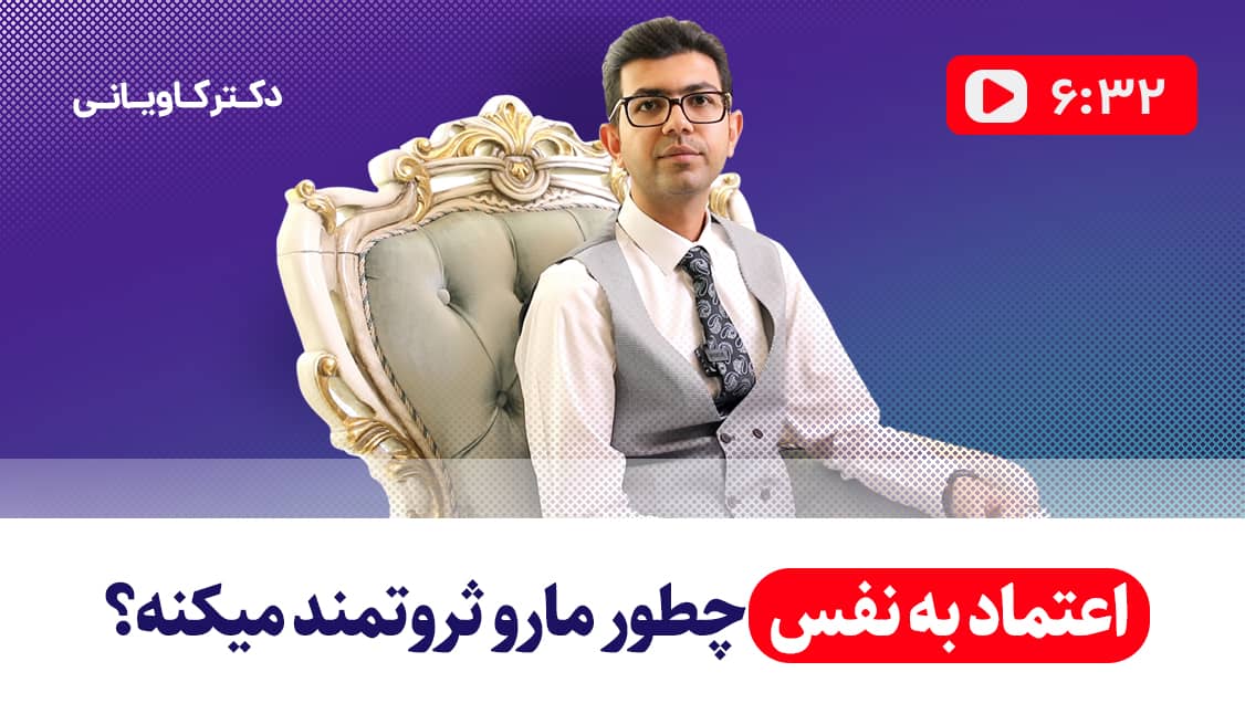 اعتماد به نفس