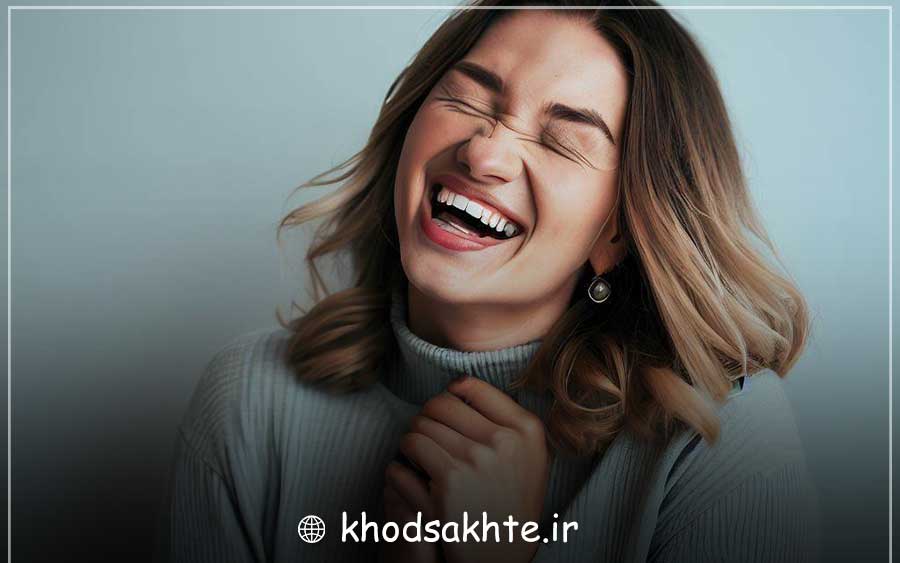 از خنده زورکی اجتناب کنید