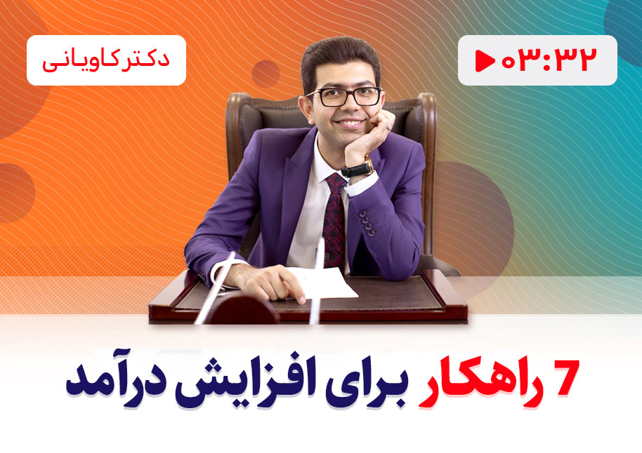 افزایش درآمد