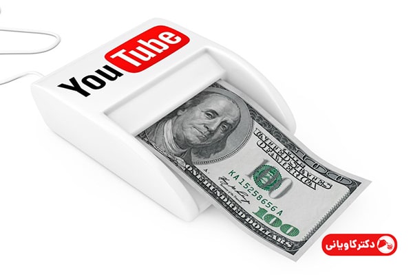 آموزش کسب درآمد از یوتیوب برای ایرانی ها