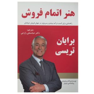 هنر اتمام فروش