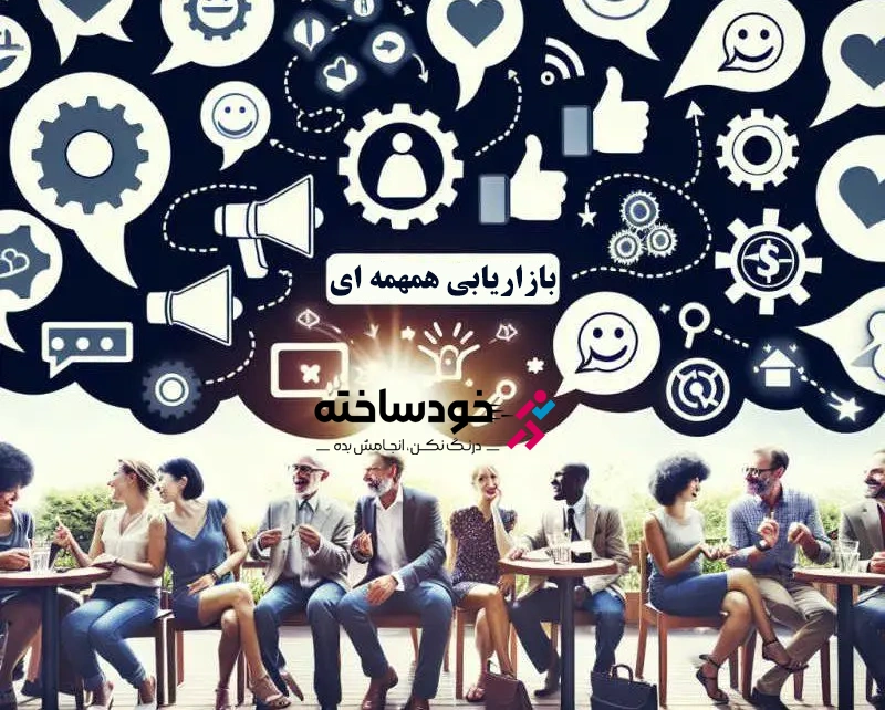 بازاریابی همهمه‌ای چگونه عمل می‌کند؟