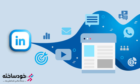 روش‌های بازاریابی در لینکدین
