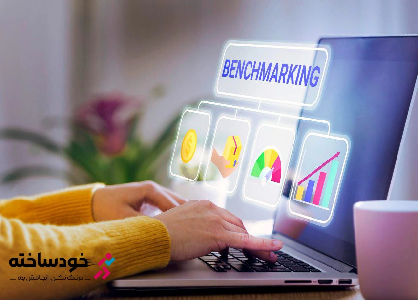 روش‌های بنچ مارکینگ