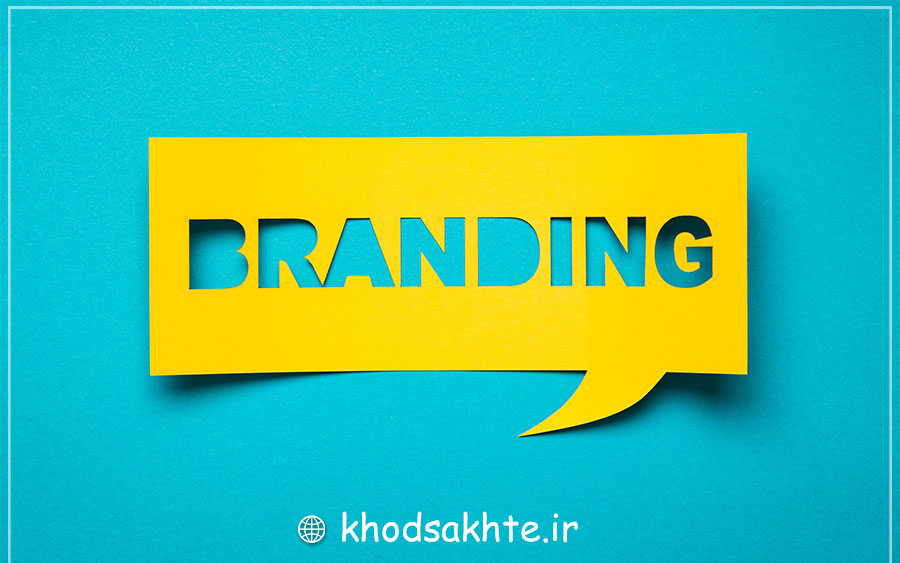 برندینگ