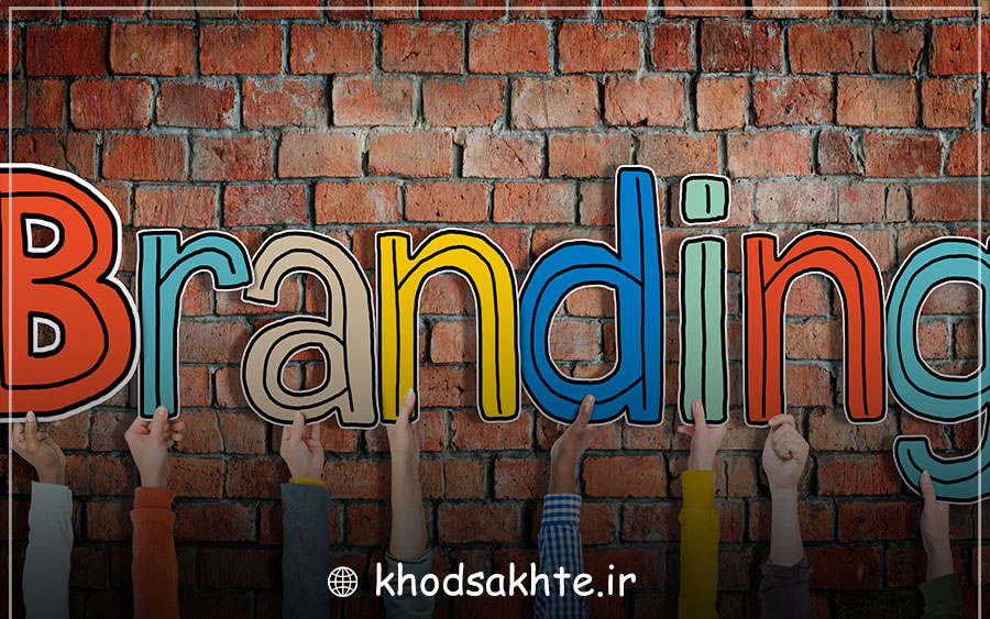برند سازی