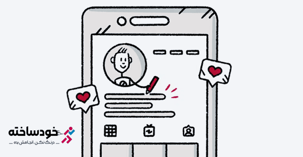 چگونه بیو اینستاگرام حرفه‌ای بنویسیم؟