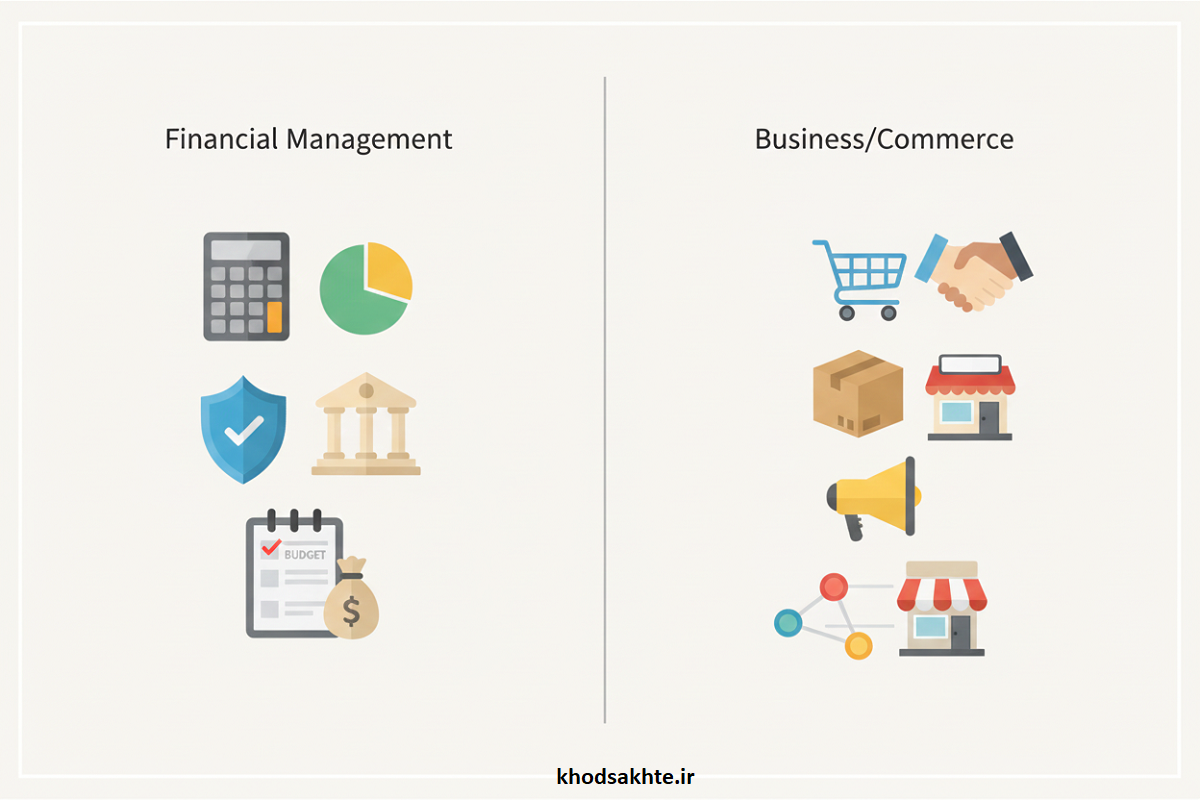 مدیریت مالی بهتره یا بازرگانی
