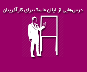 درس‌هایی از موفقیت ایلان ماسک