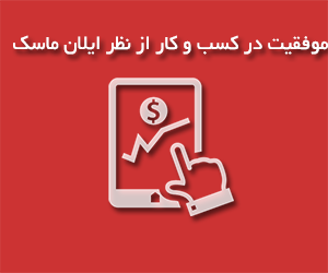 ۱۰ راز موفقیت
