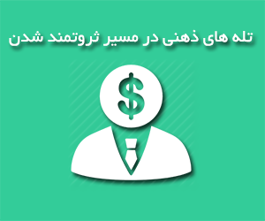 ثروتمند شدن