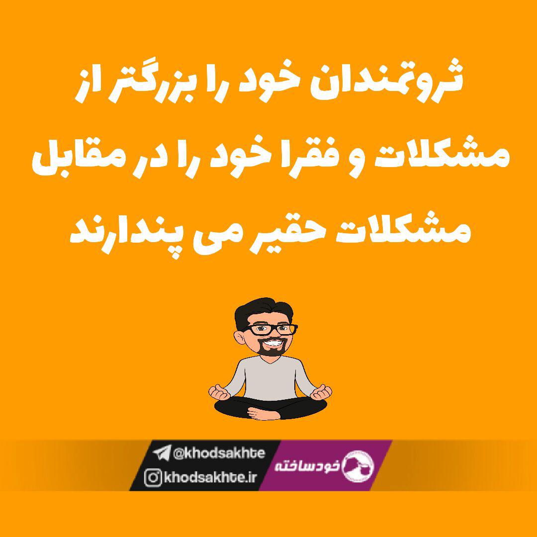 از مشکلات خودتان بزرگتر باشید