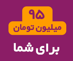 95میلیون تومان برای شما